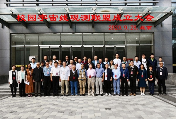 校园宇宙线观测联盟合影