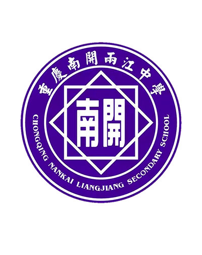 重庆市南开两江中学校
